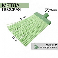 Метла полипропилен 230*250мм плоская большая